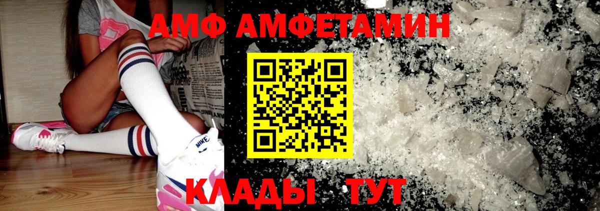 АМФ 97%  Вход с VPN  Амфетамин  Пятигорск 