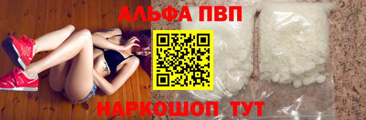 A-PVP кристаллы Пятигорск