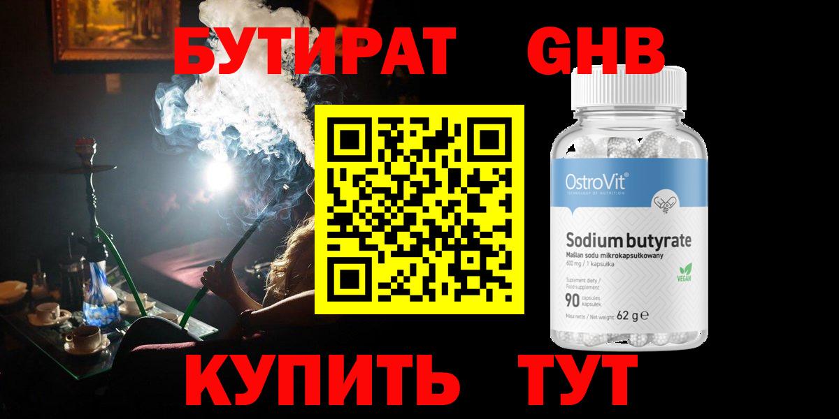 БУТИРАТ буратино  Вход с VPN  Пятигорск 