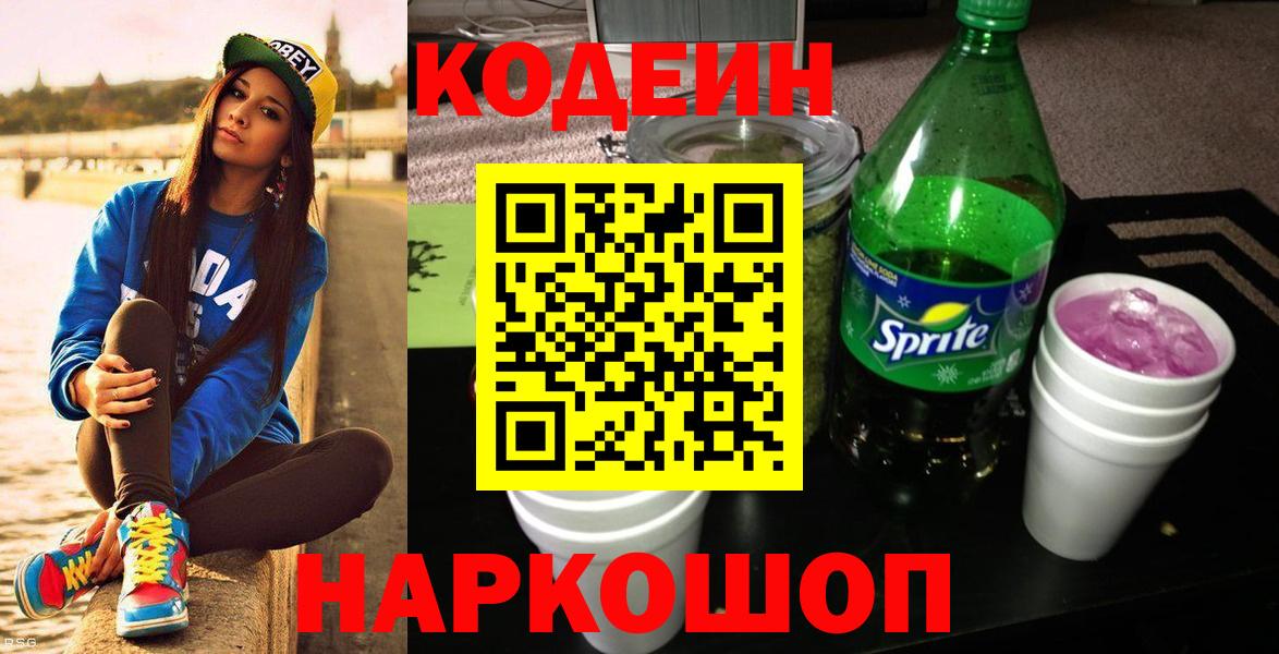 Кодеин напиток Lean (лин)  Вход с VPN  Пятигорск  Кодеин напиток Lean (лин) 
