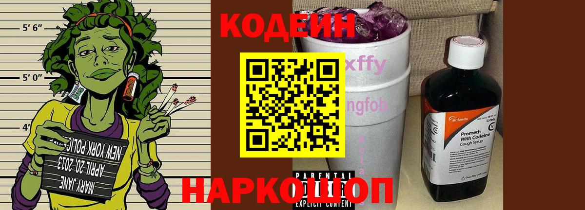 Кодеиновый сироп Lean Purple Drank  Пятигорск  Кодеин напиток Lean (лин) 