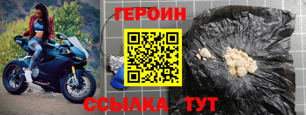 ГЕРОИН VHQ Пятигорск