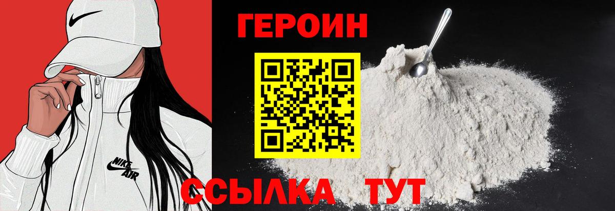 ГЕРОИН  Героин хмурый  Вход с VPN  Пятигорск 