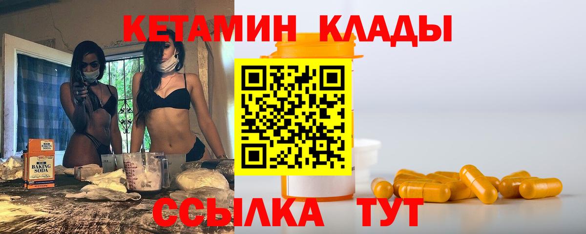 КЕТАМИН ketamine  Вход с VPN  Кетамин VHQ  Пятигорск 