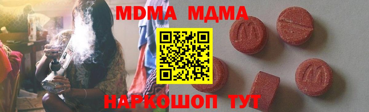 Пятигорск  МДМА молли  МДМА Molly  МДМА  Вход с VPN 