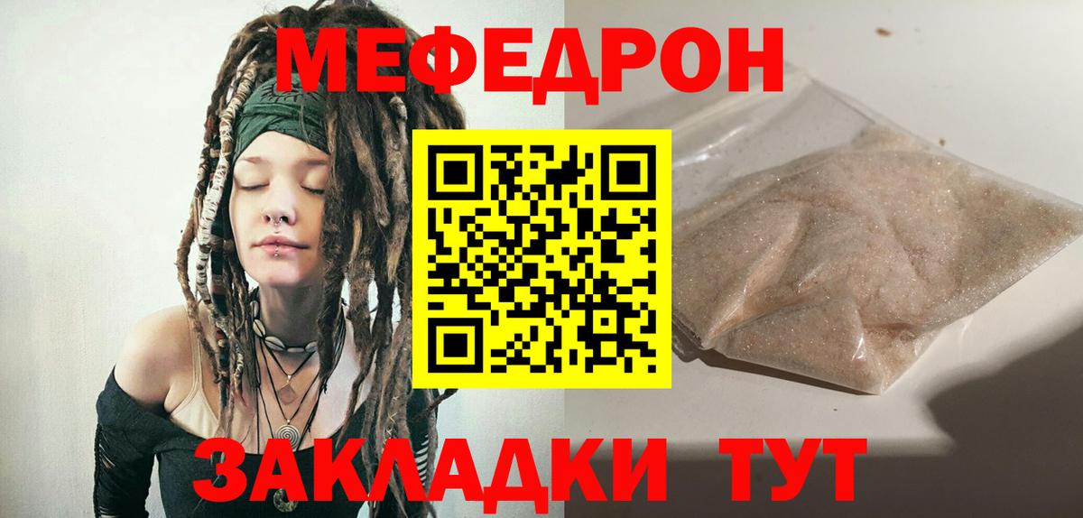 Меф  Мефедрон кристаллы  Вход с VPN  Пятигорск 