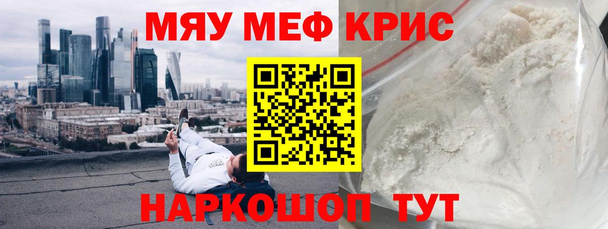 Меф кристаллы Пятигорск