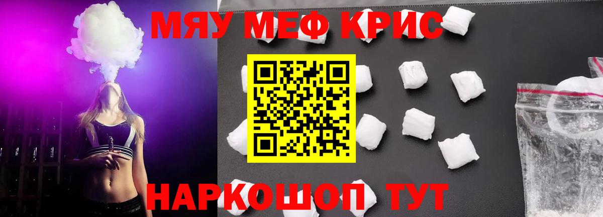 Меф кристаллы Пятигорск