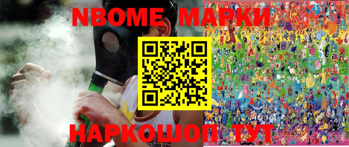 Марки N-bome 1,8мг Пятигорск